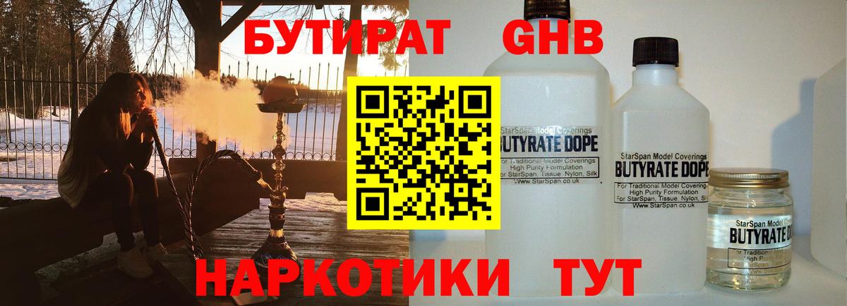 Воркута  Бутират  Вход с VPN  БУТИРАТ оксибутират 