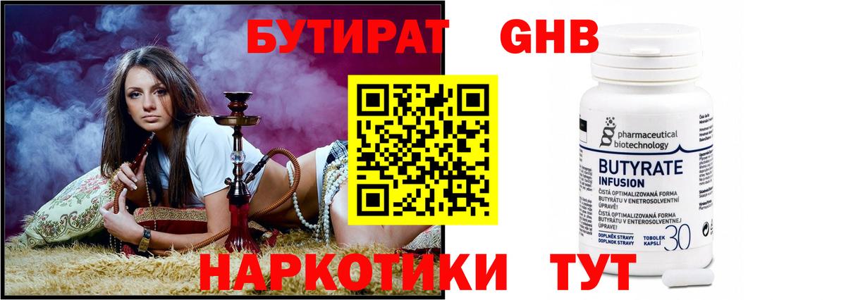 БУТИРАТ Butirat Воркута