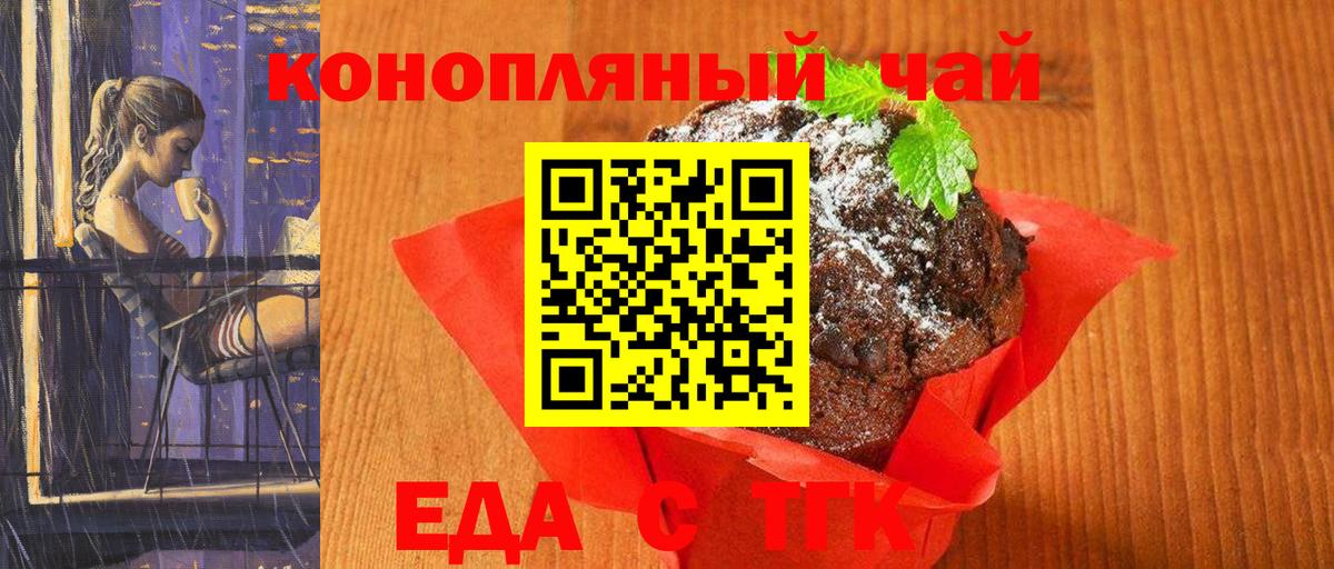 Печенье с ТГК конопля  Вход с VPN  Воркута 