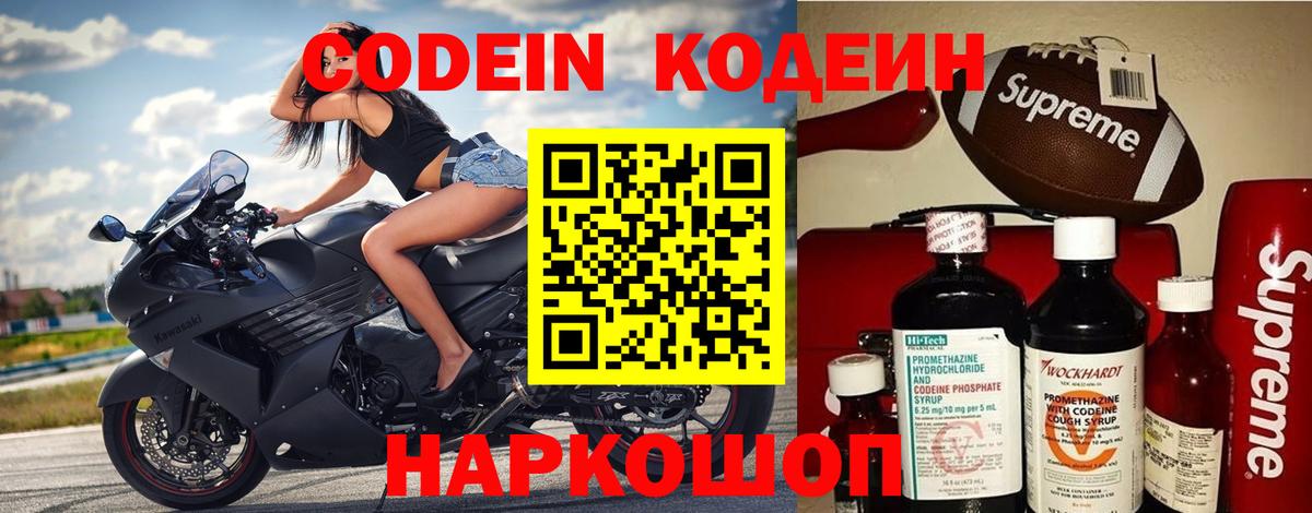 Кодеиновый сироп Lean напиток Lean (лин)  Кодеиновый сироп Lean Purple Drank  Вход с VPN  Воркута 