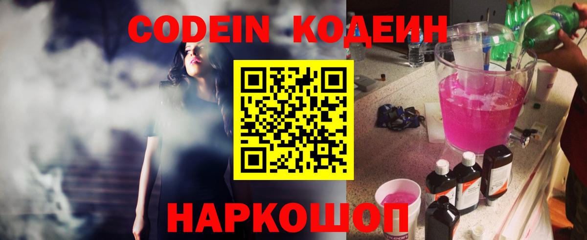 Codein Purple Drank Воркута
