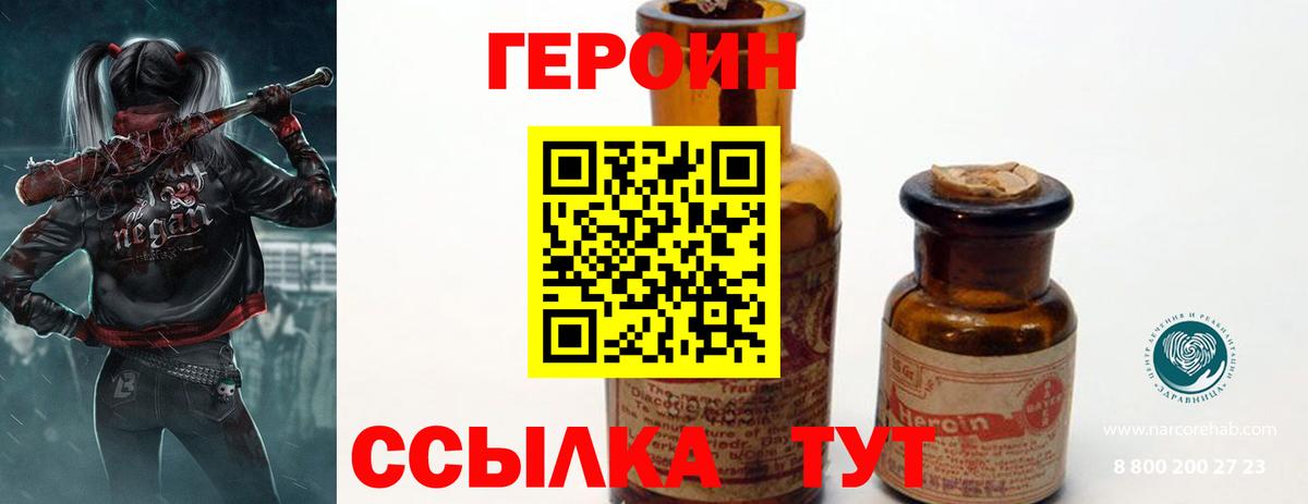Воркута  ГЕРОИН  Вход с VPN  Героин гречка 